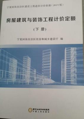 2018版《廣東省建筑與裝飾工程預(yù)算定額》裝飾裝修工程分冊解讀與應(yīng)用指南